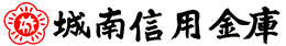 城南信用金庫