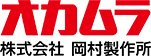 株式会社岡村製作所