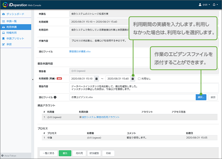 報告申請により、特権IDの貸出しが終了します