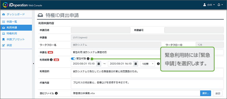 承認者不在時でも、運用を止めることなく利用できます