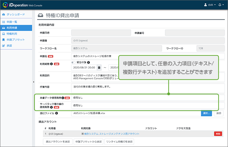 運用に合わせて申請書をカスタマイズできます