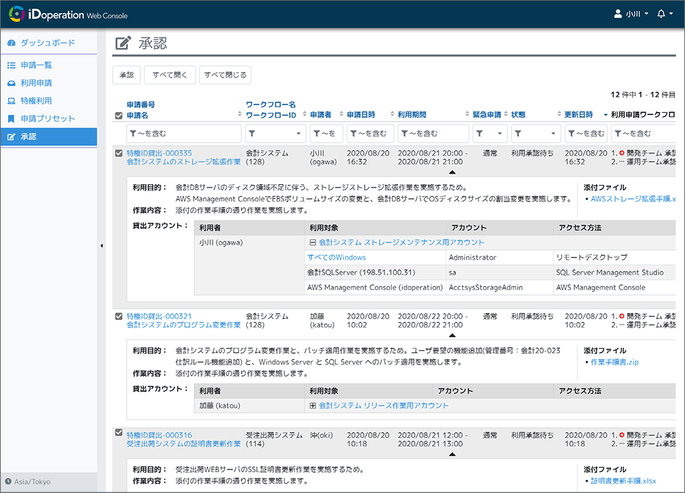 膨大な申請書も、まとめて承認できます