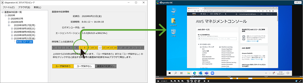 スタンドアロン版/NAS版で記録した画面操作は、 専用のビューアから確認できます